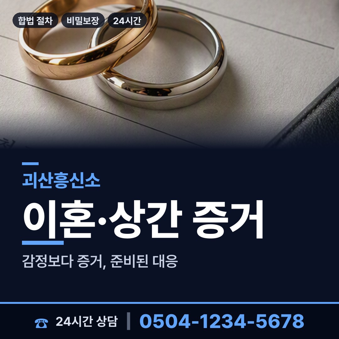 괴산 칠성면 거래처조사 상담 안내