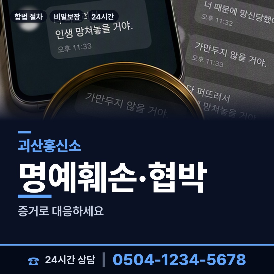 괴산 칠성면 민간조사원 상담 안내