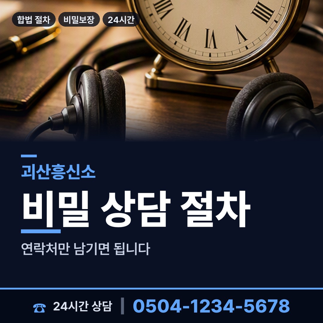 괴산 칠성면 흥신소추천 상담 안내