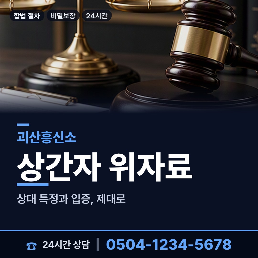 괴산 칠성면 대여금회수 상담 안내